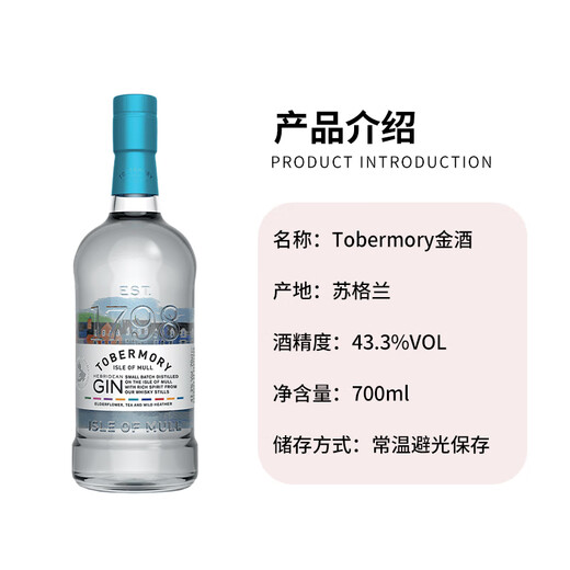 
TOBERMORY Wine Gin Gin Gin 700ml