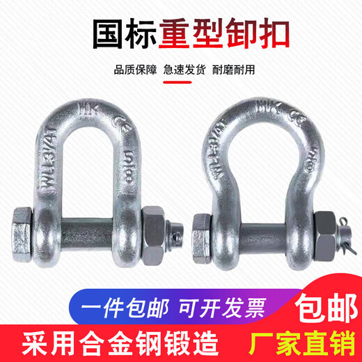 Xiaocai American bow shackle, D-shaped shackle, U-shaped shackle, hoof buckle with nut, lifting ring, hook buckle, bow buckle with nut, 9 points, 5 tons