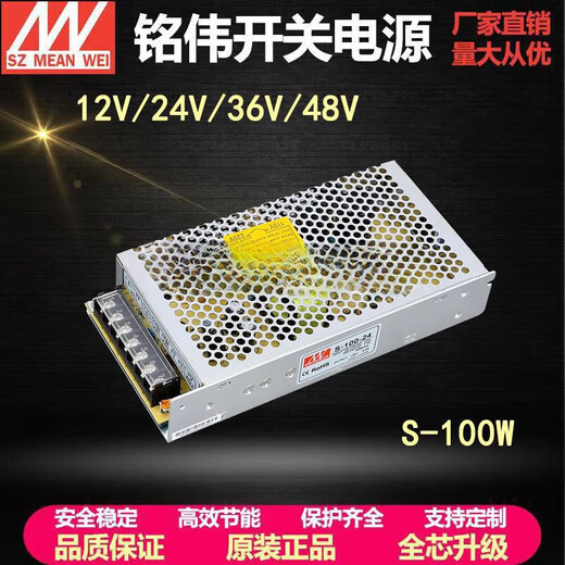 MPPMCK100W直流开关电源24VS-100-24V4.5A12V8.5A15V6.7A18V5.5 S12048V