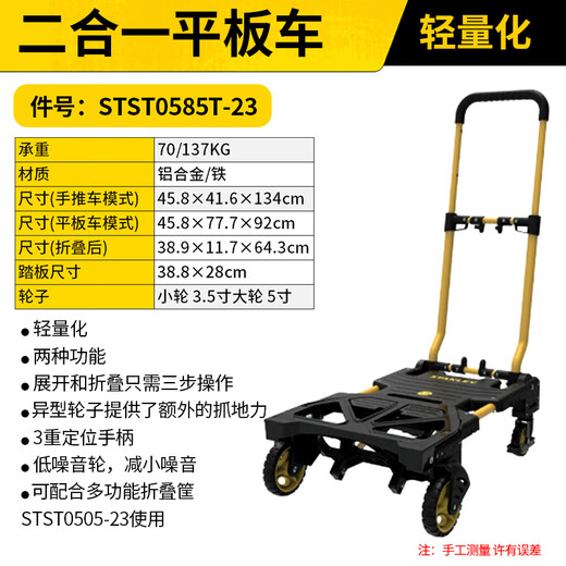 Stanley (STANLEY) two-in-one hand multifunctional trolley folding flatbed trolley flatbed folding trolley two-in-one STST0585T-23