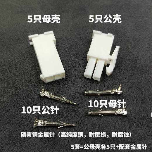 Bar-type plug-in nylon male and female flame retardant connector two-hole FL wire connector connector plug-in 2P with core 2 positions 5 sets of male and female shells including pins without wires