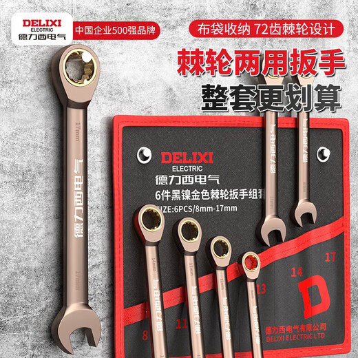 DELIXI ELECTRIC dual-purpose ratchet wrench set tool open-ended wrench home car repair and maintenance labor-saving board 22-piece set