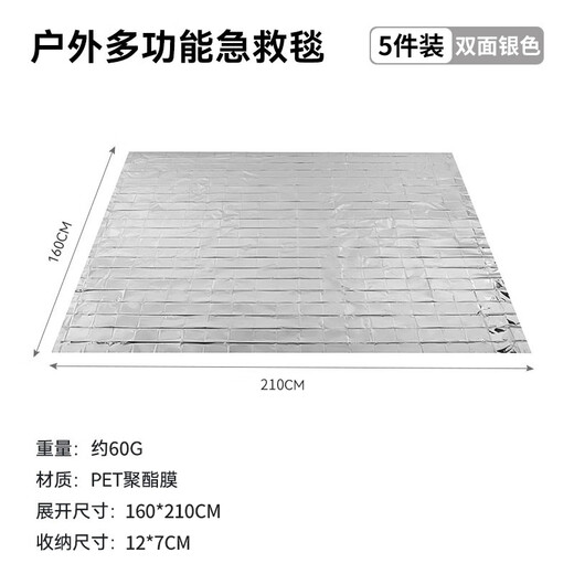 Baige emergency blanket thickened thermal blanket outdoor emergency mat survival blanket double-sided survival blanket thermal insulation sun protection double-sided silver 160*210cm 5 pieces CW743947