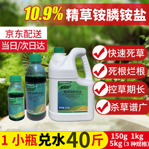 Yongnongcao carat 10.9% refined glufosinate ammonium salt herbicide weed orchard tea tree citrus orchard weed pesticide