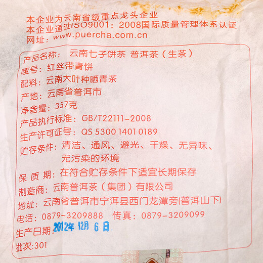 Puxiu brand Pu'er tea 2012 Puxiu red ribbon green cake Qizi cake raw tea ten years old tea floral fragrance Yunnan dry warehouse 2012 357g