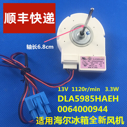 Haier suitable refrigerator accessories refrigeration and freezing fan BCD-579WE DLA5985HAEH 0064000944 new 0064000944 motor