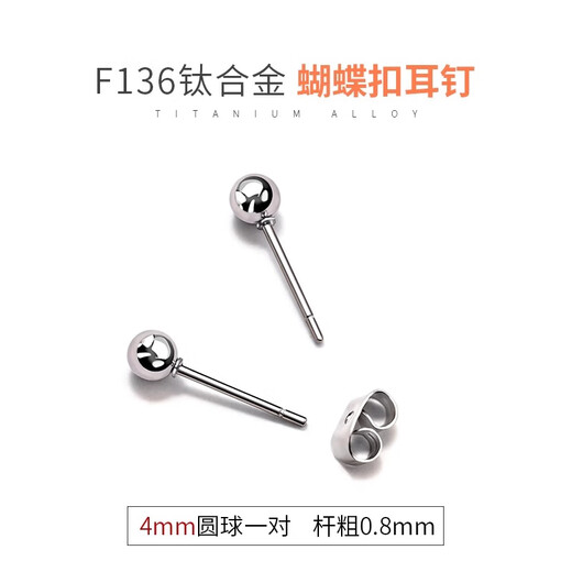 LnieerF136 medical titanium alloy earrings butterfly buckle anti-allergenic ear piercing earrings for sleeping without removing cochlear nails ear bone nails 4MM ball + rod thickness 0.8MM * total rod length 11MM