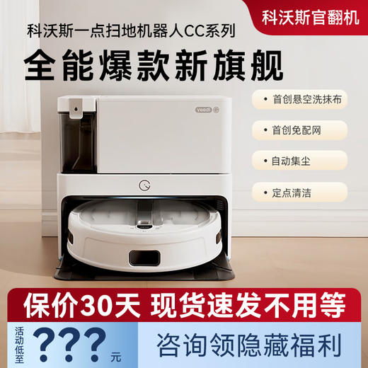 科沃斯【官翻机】一点扫地机器人CC OMNI PRO全自动-免配网自动洗拖布集尘扫地机 科沃斯一点CC -B级WiFi版