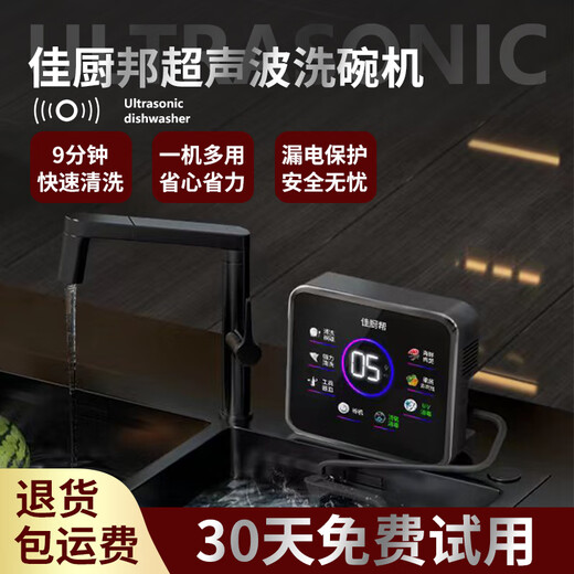 Jiachubang's new ultrasonic dishwasher-free installation sink desktop oxygen sterilization (upgraded model) multi-functional cleaning artifact for washing dishes and vegetables to remove pesticide residues ultrasonic cleaning + oxygen sterilization upgraded model A01-500H