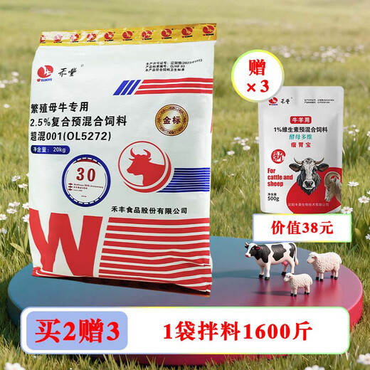 Hefeng Breeding Cow Premix 2.5% Super Mix to Promote Production and Survival Cow Breeding Premix Additive Feed 2 Bags (40Jin Jin is equal to 0.5kg *2) Mixing 3200Jin Jin is equal to 0.5kg Free 3 bags of yeast multi-dimensional