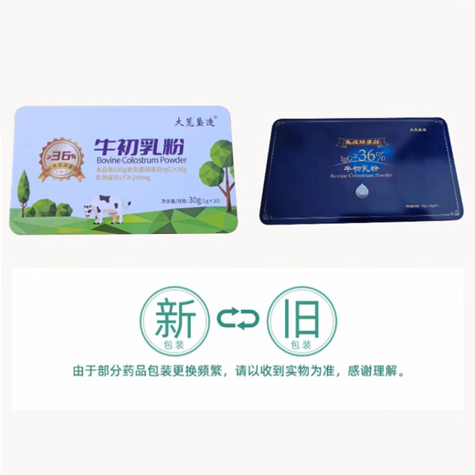 【官方大药房】北大荒 免疫球蛋白 牛初乳粉36% 北大荒垦造见荒北垦 牛初乳粉 免疫球蛋白26 免疫球蛋白26 6盒
