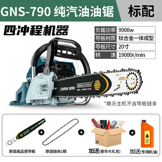 German imported technology gasoline saw chainsaw high power chain saw logging saw tree chain saw household electric chain saw 9900w four-stroke 1 chain + gift package no need to match