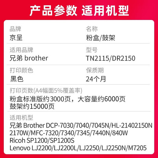 Jingcheng TN2115 Powder Cartridge DR2150 Drum Stand Set (Applicable to Brother 2125 HL2140 Ink Cartridge DCP7030 7450 MFC-7340 Toner Cartridge 7040 Lenovo M7205 LT2822)