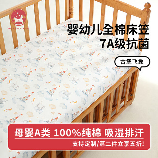 DaleBack crib fitted sheet bed pure cotton type A maternal and infant grade splicing bed children kindergarten baby cotton bed cover cover Castle Flying Elephant type A skin-friendly pure cotton thickened long-staple cotton moisture-absorbent and breathable 60*200cm