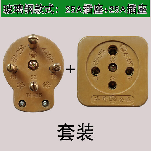 Huafeng dreiphasiger vieradriger Stecker und Buchse, Industrie-Gummi-Fiberglas, wasserdicht und sturzsicher, 16A25A32A60A, 380 V, dreiphasiges vieradriges 25A-Stecker- und Buchsenset aus Fiberglas