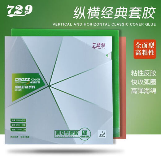 729友谊729乒乓球拍胶皮普及套彩色纵横反胶兵乓套胶GS训练单双片装 新款单片装红色42度