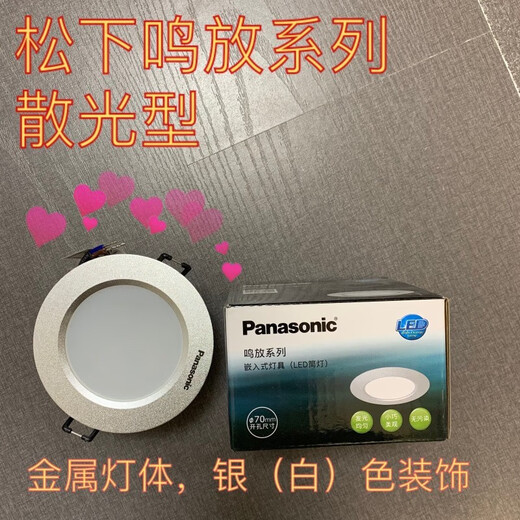 Panasonic LED metal decorative opening downlight embedded high wattage living room ceiling spotlight 6W8.5W12W NNNC75404 silver edge opening 70mm 3W (5000