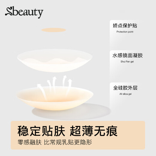 sbeauty徐璐4.0有胶超薄隐形硅胶胸贴乳贴无感贴女夏薄吊带 有胶两对装（赠清洗液）
