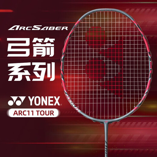YONEX尤尼克斯羽毛球拍yy全碳素单拍专业弓剑ARC11Tour空拍4U