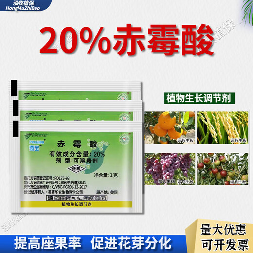 20% gibberellic acid 920 plant growth regulator gibberellin grape germination pesticide elongation agent growth regulator 1g (5 packs)
