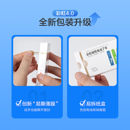 京东京造7号电池10节单色装彩虹碱性电池无汞环保 玩具/血压计/血糖仪/遥控器/挂钟/电子锁/体脂秤/鼠标