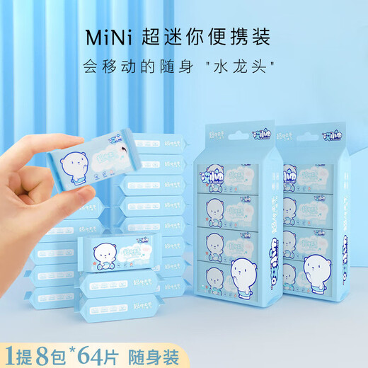 Big brand same style wet toilet paper small pack portable baby mini toilet paper individually packaged for private parts special toilet 5 packs 8 pumps portable wet toilet paper