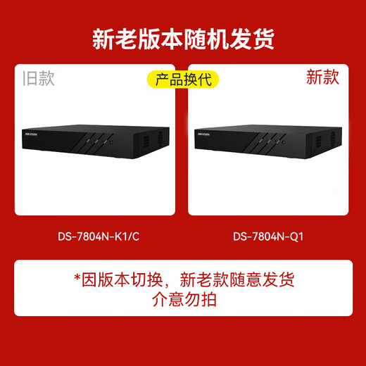 HIKVISION Hikvision network hard disk video recorder surveillance 4-channel supports 6 million high-definition NVR supports up to 8T hard drive 7804N-Q1