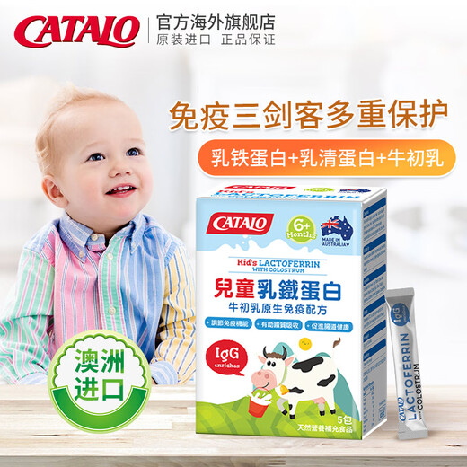 CATALO Children's Lactoferrin Colostrum Native Immune Formula 5 pieces