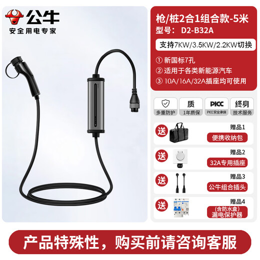 Bull car charger 3.5kw charging gun suitable for Volkswagen ID.Yuzhong 06/ID3/ID4/ID6/ID7S new energy electric vehicle home fast charging 7kw portable charger 3.5/7KW gun pile 2-in-1 - total length 5 meters