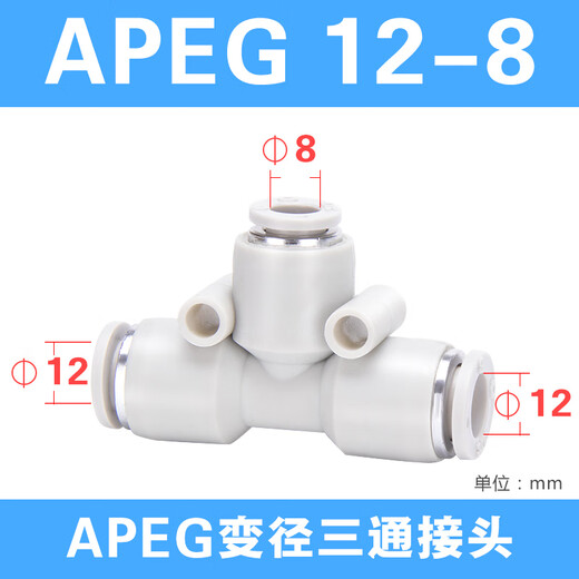 AirTac/Airtac three-way variable diameter T-type quick plug quick connector APEG12-10-8-6-4 trachea connector APEG12-8