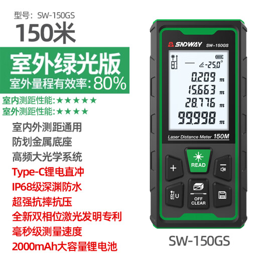 Shendawei Shendawei green light distance meter SW80-GS outdoor measurement distance tool room measuring instrument laser electronic ruler SW-150GS [green light 150 meters]