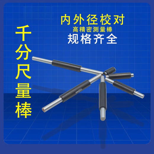 Sambada outer diameter micrometer detection and calibration measuring rod calibration rod zero sample rod 255075100mm various brands of flux rod 25mm
