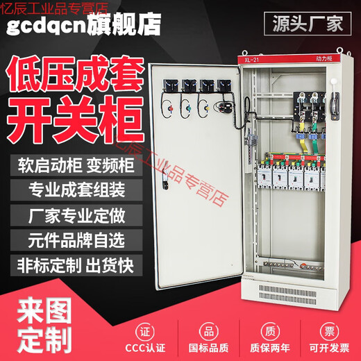 Yue Changsheng armoire d'alimentation personnalisée XL-21 boîte de distribution basse tension GGD armoire de commande de commutation ingénierie ensemble complet de boîte de distribution personnalisée 18