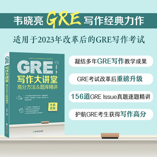 New Oriental GRE Writing Lecture Hall High Score Methods & Question Bank In-depth Lectures Wei Xiaoliang GRE Writing Ideas Material Templates High-frequency Composition Books Sample Essays Examination Abroad