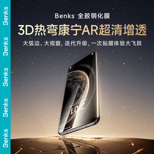 Benks is suitable for Huawei Mate70Pro+ anti-glare tempered film, Corning AR anti-reflective film, Mate70 Pro/RS HD mobile phone film, Corning anti-reflective eye mask
