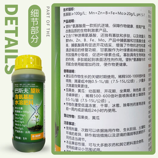 BASF Wangqiu Amino Acid Foliar Fertilizer Preserves Flowers and Fruits and Promotes Growth Contains Amino Acid Water-Soluble Fertilizer Universal Organic Fertilizer 1 Liter