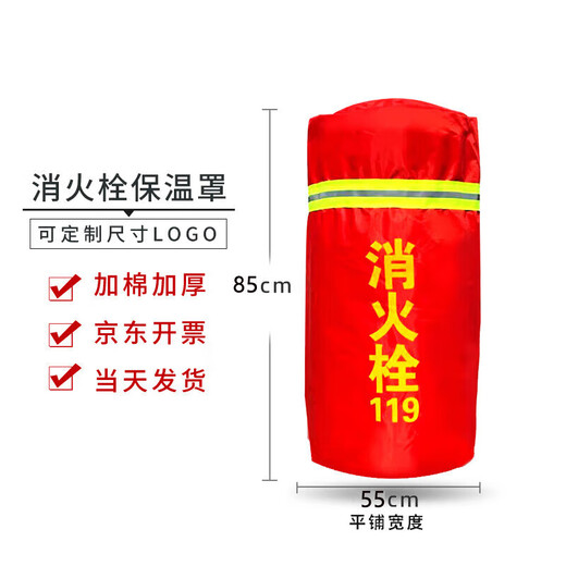 JINGSHENG outdoor fire hydrant insulation cover Oxford cloth plus cotton thickened insulation cover 85*55 fire hydrant plus cotton protective cover (shipped from the nearest warehouse in Beijing)