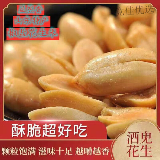 Hanning Jiugui Peanuts 5 Jin Jin equal to 0.5 kg, crispy fried spicy peanuts, spicy five-spice multi-flavor commercial leisure, salt and pepper 5 Jin Jin equal to 0.5 kg large package