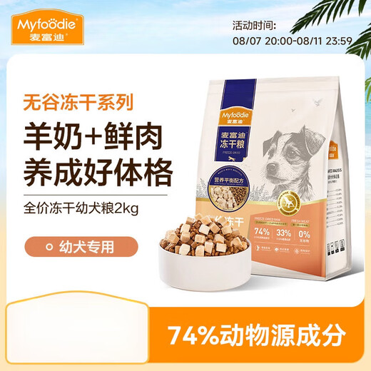 MYFOODIE Dog Food Beef Goat Milk Full Price Freeze-Dried Food Teddy Golden Retriever Corgi Small Dog General Puppy Food 2kg 10kg Beef Blueberry Full Price Freeze-Dried Puppy Food 0lb (Subject to actual Specifications)