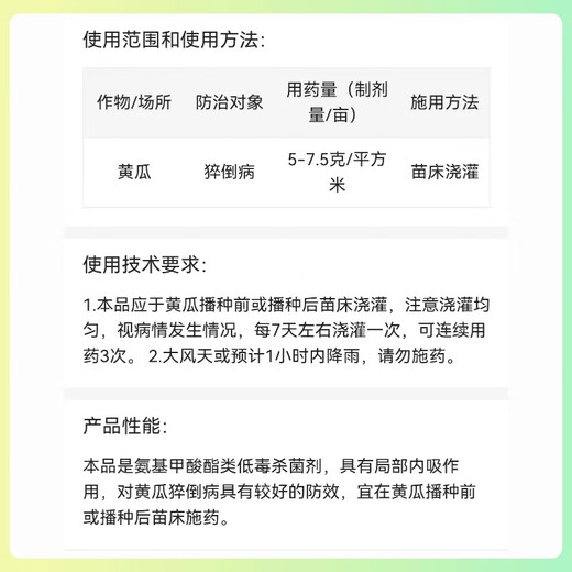 66.5% propamocarb hydrochloride, cucumber damping-off disease, vegetable and fruit tree downy mildew, low fungus pesticide and fungicide 500g*1 box of 20 bottles