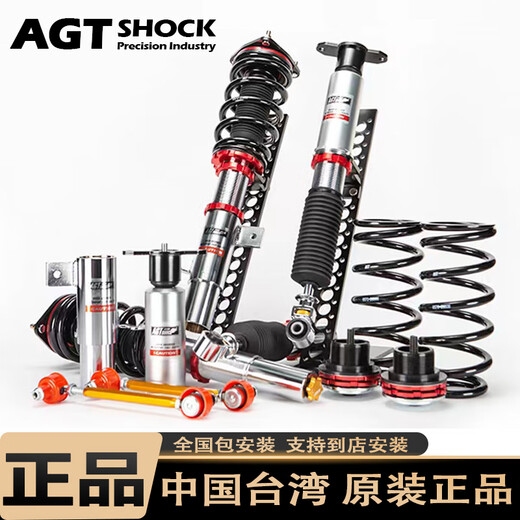 Taiwan's AGT inverted coiled shock absorber high and low soft and hard adjustable shock absorbers are suitable for BMW, Mercedes-Benz, Mazda, new energy models, and complete vehicles