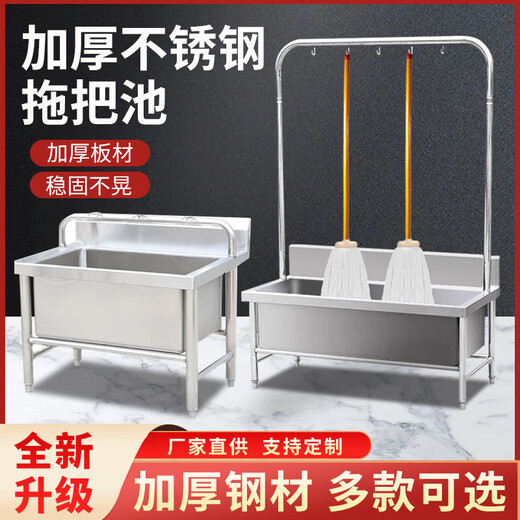 Stainless steel mop pool commercial with shelf integrated wash mop pool sink household balcony outdoor long mop pool high shelf - length 60cm width 60cm height 55cm