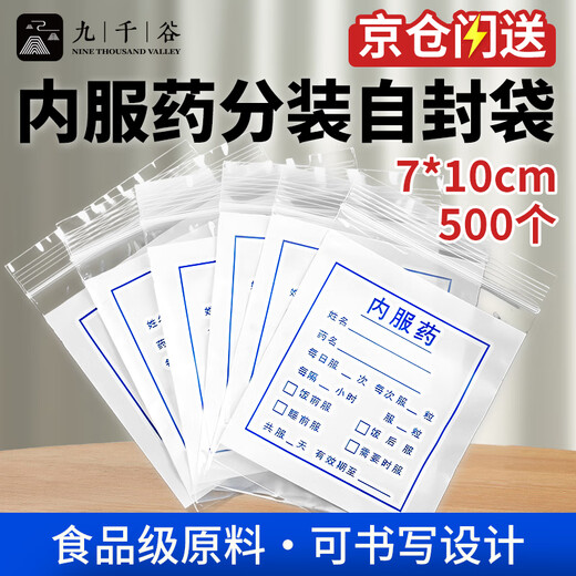 Jiuqiangu disposable writeable medicine bag packaging bag sealed bag transparent white sealed bag double-sided 8 silk 7*10cm 500 pieces/pack