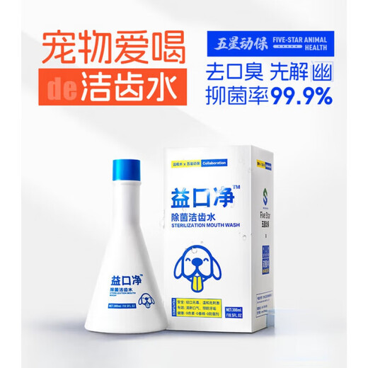 Five-star Animal Health Yikoujing Mouthwash for Cats and Dogs Pets Mouthwash with Yiweining Deodorizing and Sterilizing Spray to Clean the Mouth Yikoujing Teeth Cleaning Water 300ml