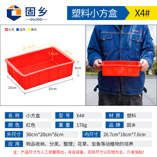 Guxiang plastic box rectangular material box turnover box component box storage box tool box parts box small square box X4# red 300*200*80mm