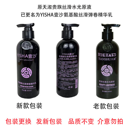 Tianshu Elastin Curl Moisturizing and Styling Hair Care Noble Silky Smooth and Shiny Essence (Faxin Packaging Magic Explosion) Magic Explosive Amino Acid Silky Scroll Essence *1 bottle
