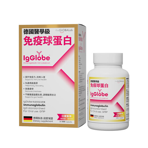 the GLOBALab德国高普免疫球蛋白胶囊提高免疫力增强抵抗力牛初乳丙种球蛋白肽 1.0标准版【调理装-术后恢复】2盒装
