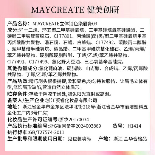 MAYCREATE Glow Shaping Eyebrow Cream 03 Gray Coffee Eyebrow Powder Pencil Long-lasting Waterproof, Non-smudged, Lightweight and Quick-drying 4.8g