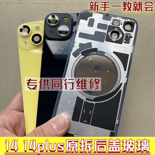 LH is suitable for iPhone 14 original disassembly back cover glass 14plus rear glass assembly Apple 14 disassembly middle frame pure original disassembly 14 separate middle frame 95 new color preparation