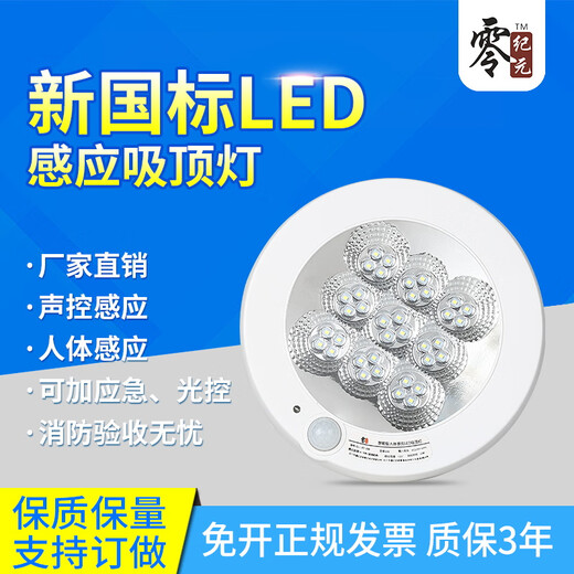 祎琳（yilin）消防强启应急声光控LED智能开关人体感应吸顶灯楼道圆形 5W声控+光控 直径150mm